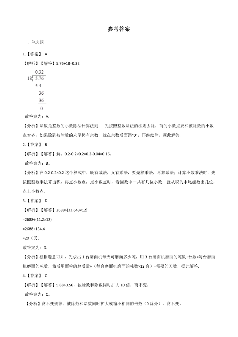 2020年秋北京版五年级数学上册 第2单元 小数除法 单元试卷（含答案解析）_第3页