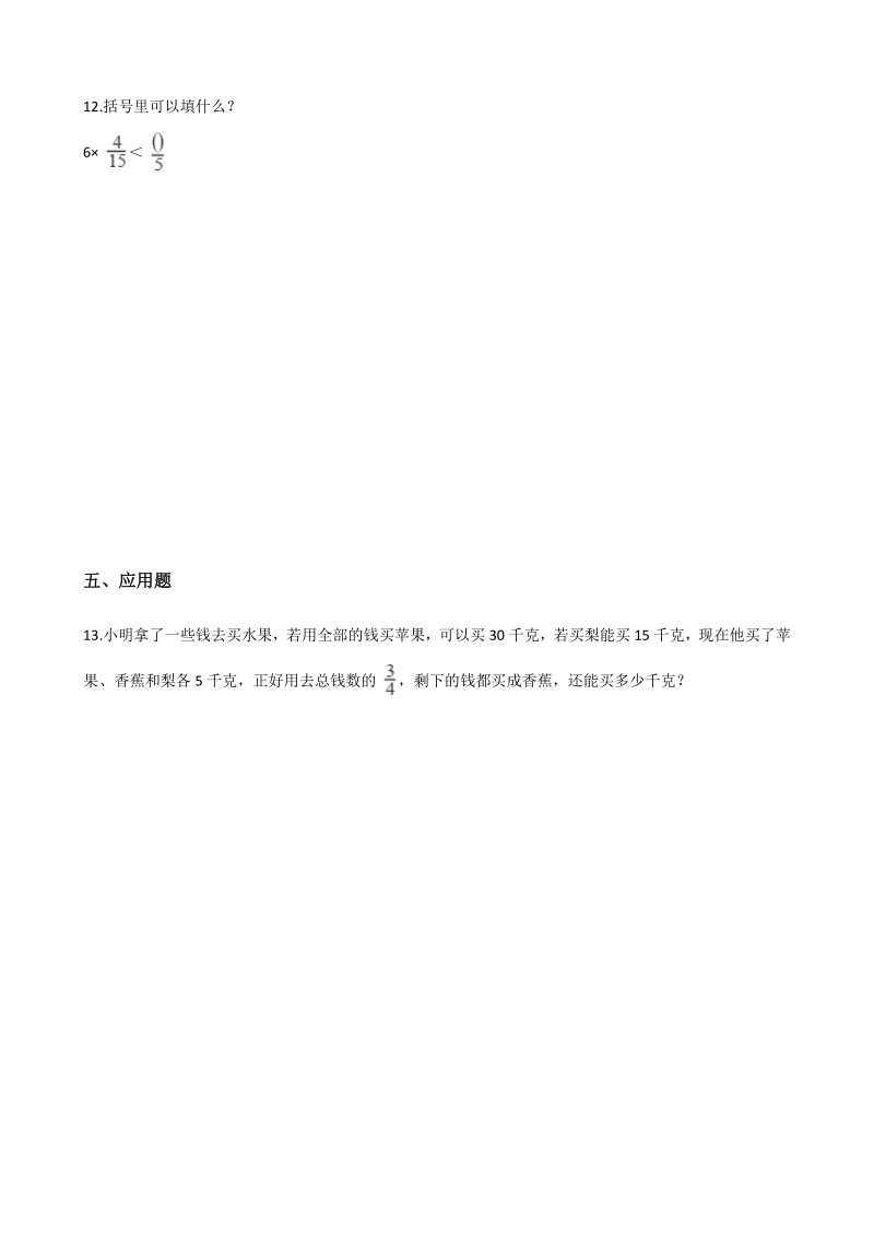 2020年秋青岛版六年级数学上册 第1单元 小手艺展示-分数乘法 单元试卷（含答案）_第2页