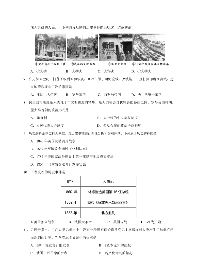 山东省泰安市2020年中考历史试题（含答案）_第2页