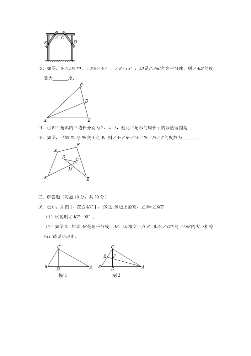 2020年秋人教版八年级上册数学第十一章三角形单元测试题（含答案）_第3页