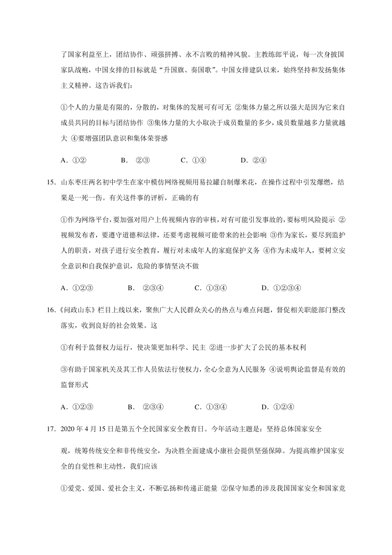山东省菏泽市2020年中考道德与法治试题（含答案）_第3页