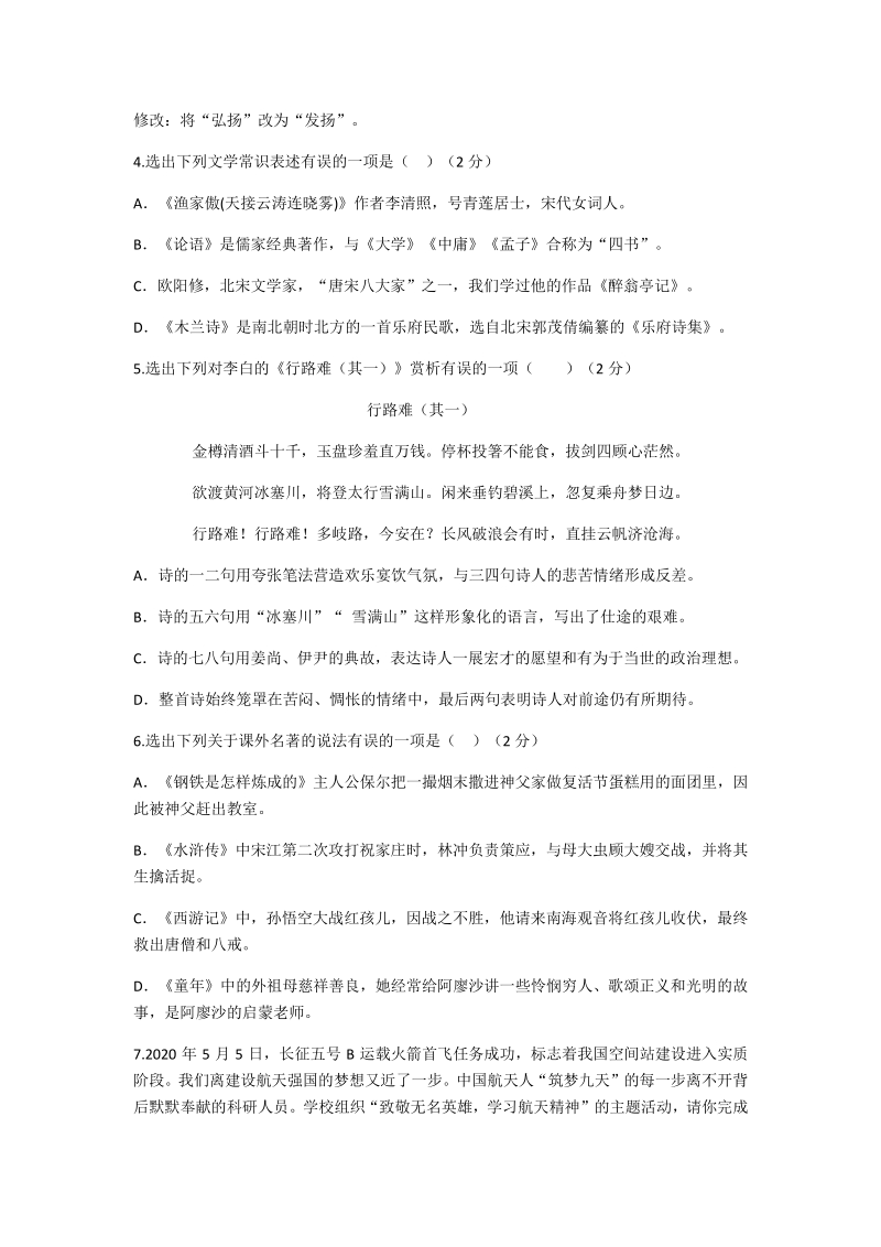 辽宁省抚顺、铁岭市2020年中考语文试题（含答案）_第2页