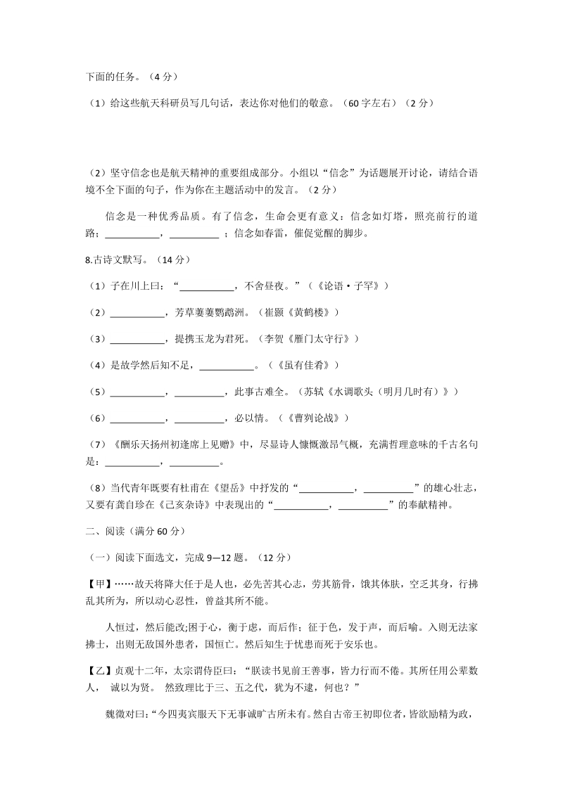 辽宁省抚顺、铁岭市2020年中考语文试题（含答案）_第3页