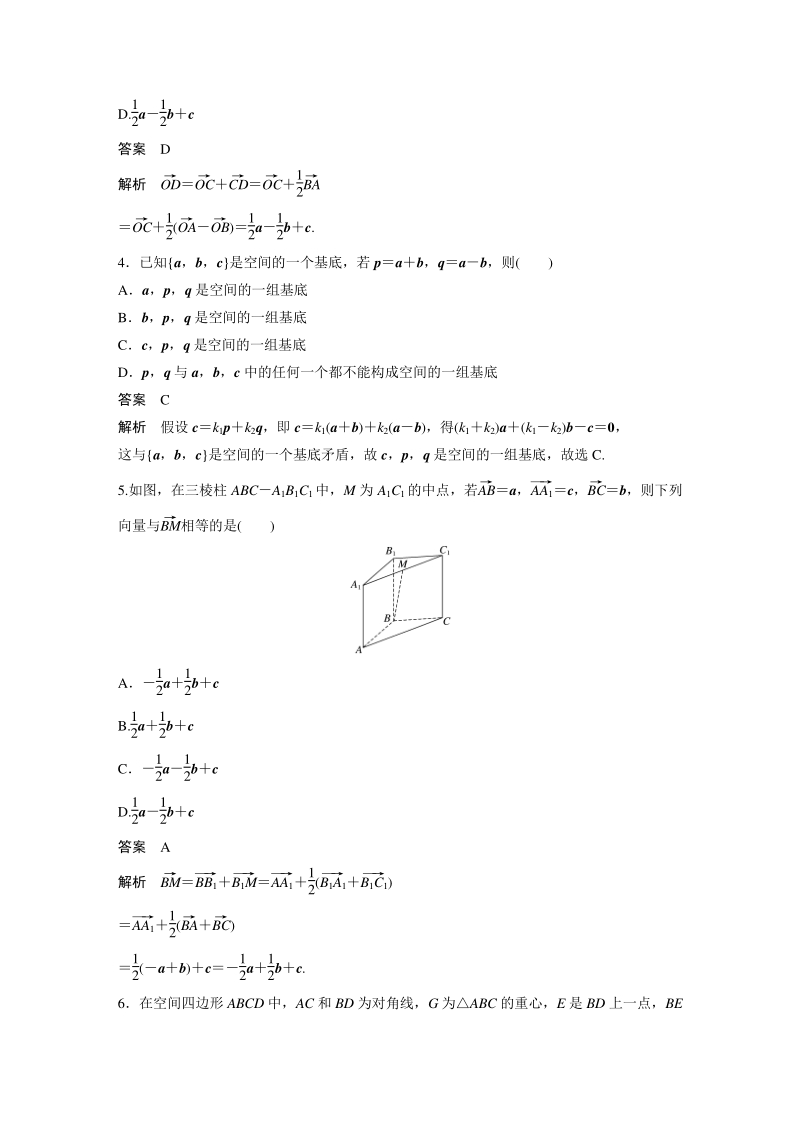 1.2（第1课时）空间向量基本定理 同步练习（含答案）_第2页