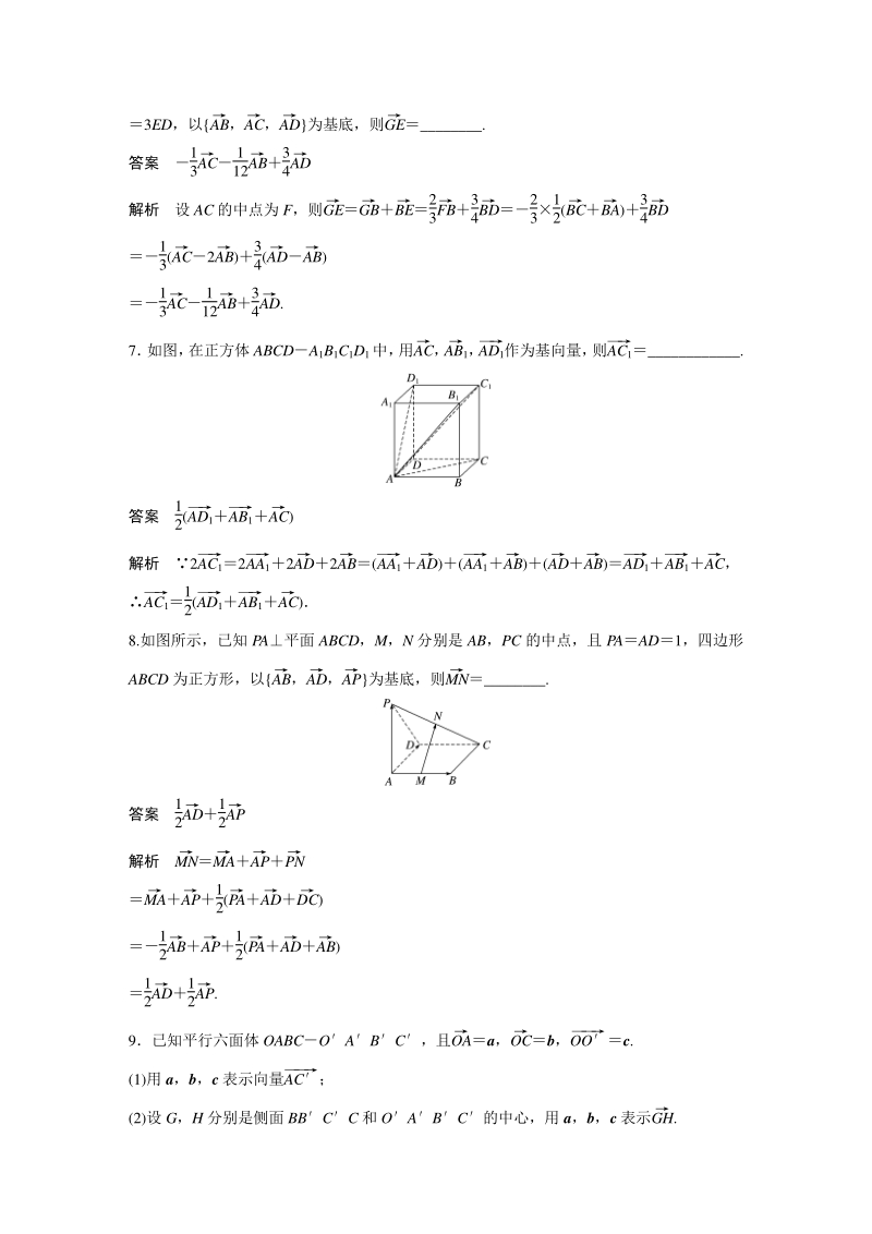 1.2（第1课时）空间向量基本定理 同步练习（含答案）_第3页