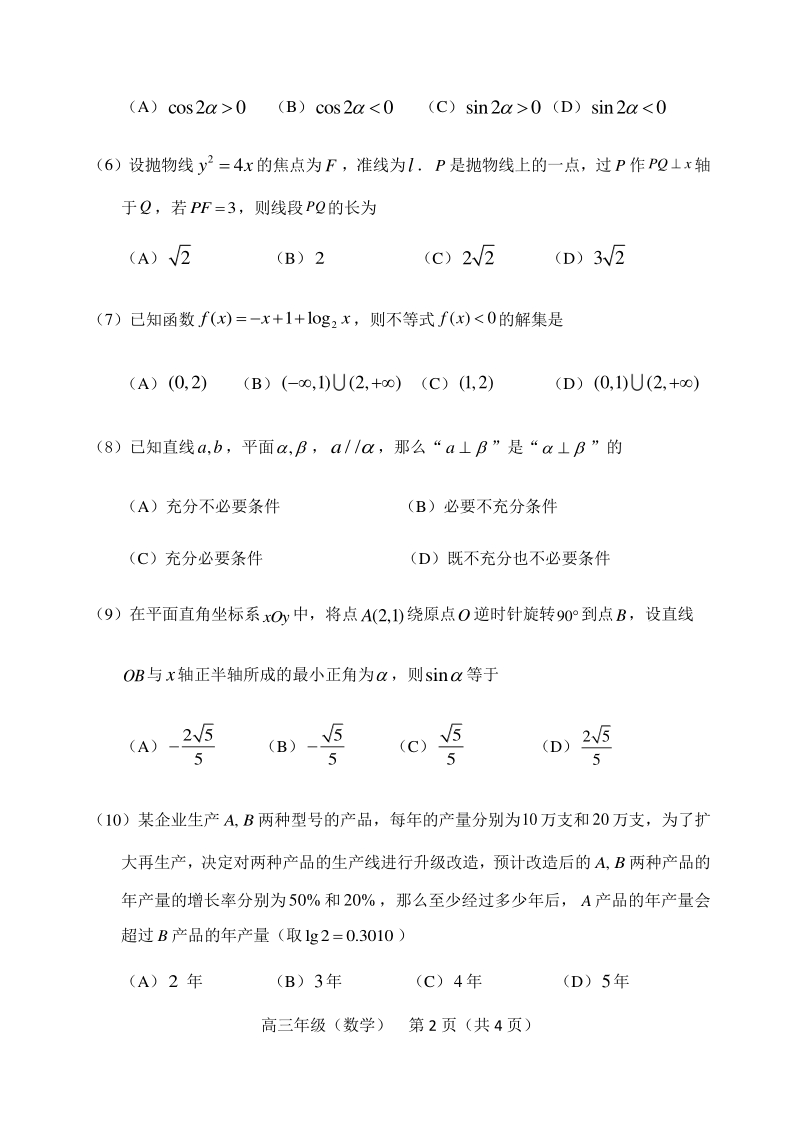 北京市延庆区2021届高三上学期统测9月考试数学试题（含答案）_第2页