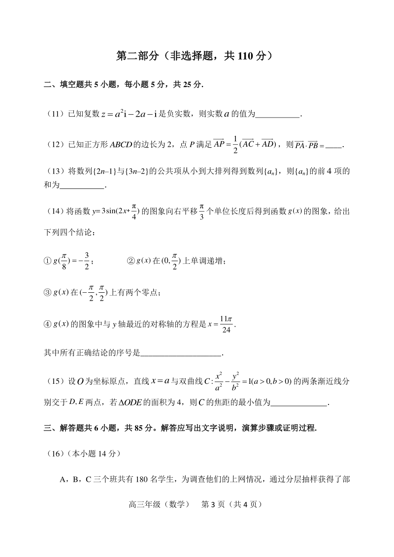 北京市延庆区2021届高三上学期统测9月考试数学试题（含答案）_第3页