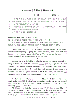 北京市延庆区2021届高三上学期统测9月考试英语试题（含答案）
