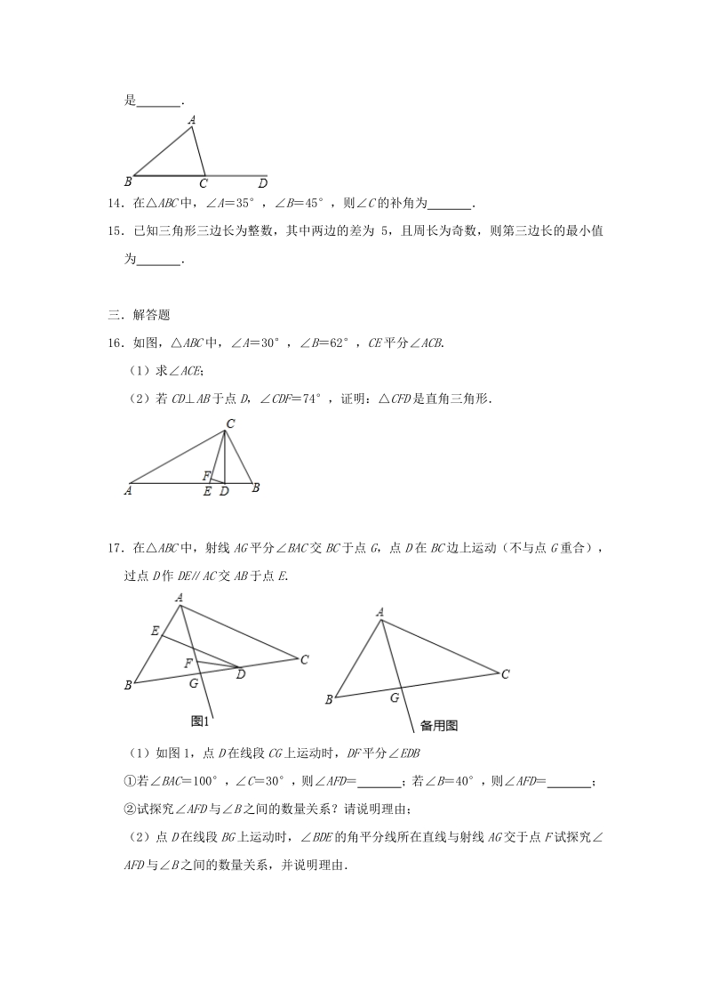 2020年秋人教版八年级上册第十一章《三角形》检测题（含答案）_第3页