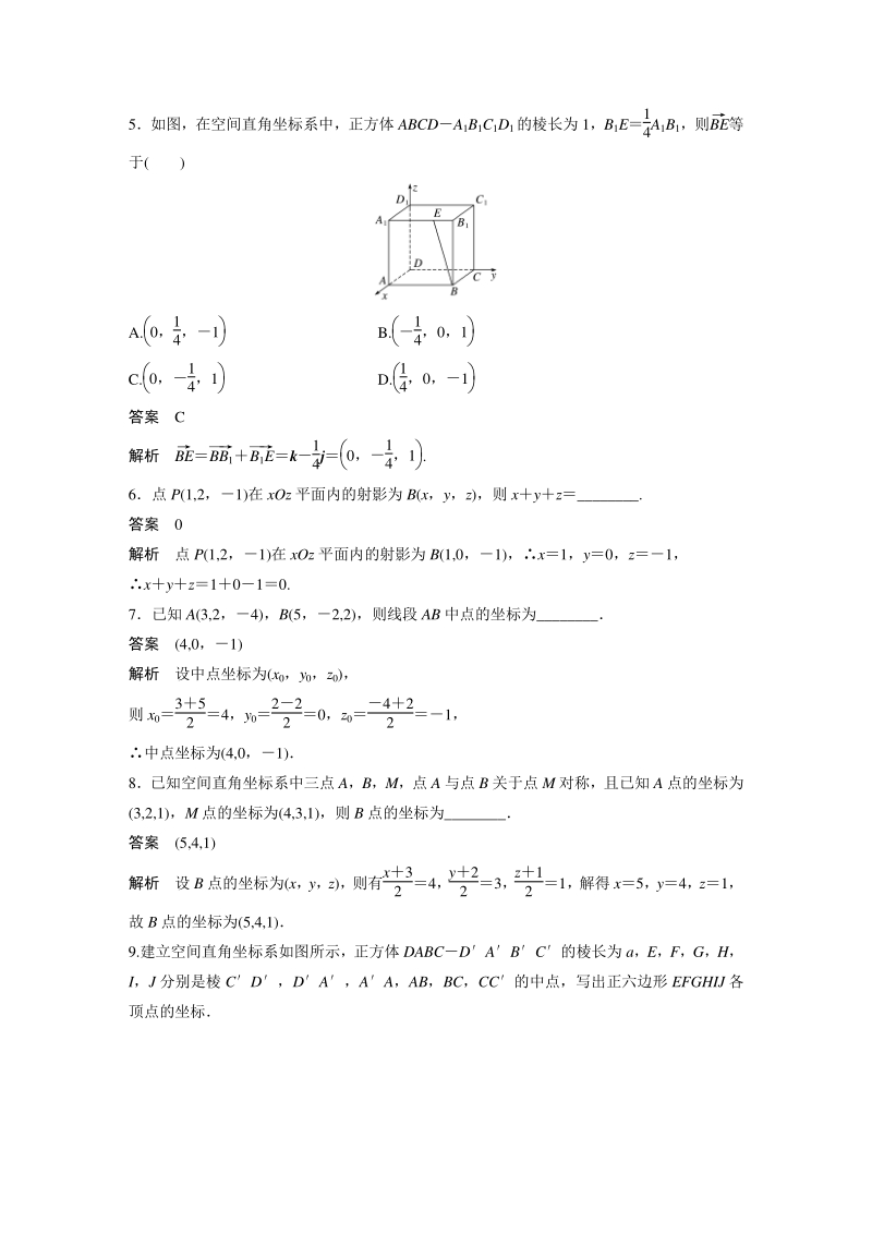 1.3.1 空间直角坐标系 同步练习（含答案）_第2页