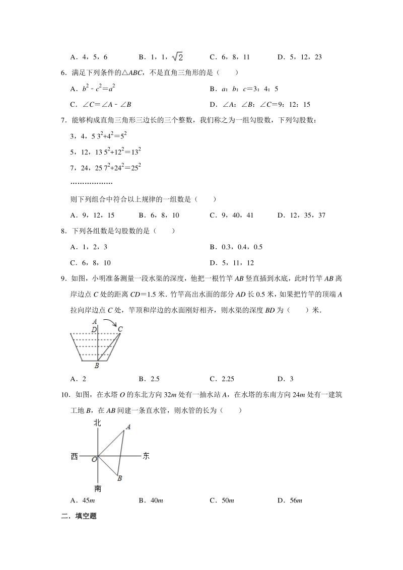 2020年秋北师大版八年级数学上册《第1章 勾股定理》单元练习（含答案）_第2页
