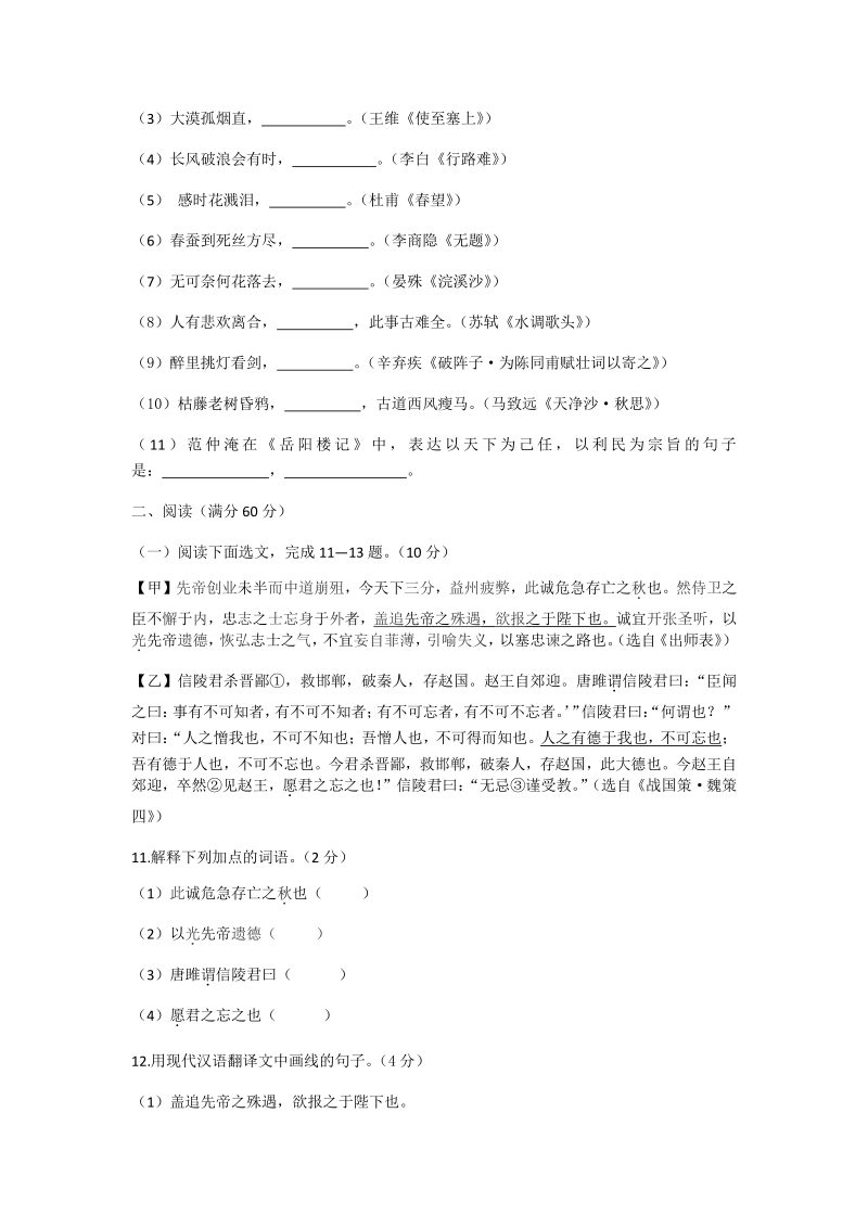 辽宁省鞍山市2020年中考语文试题（含答案）_第3页