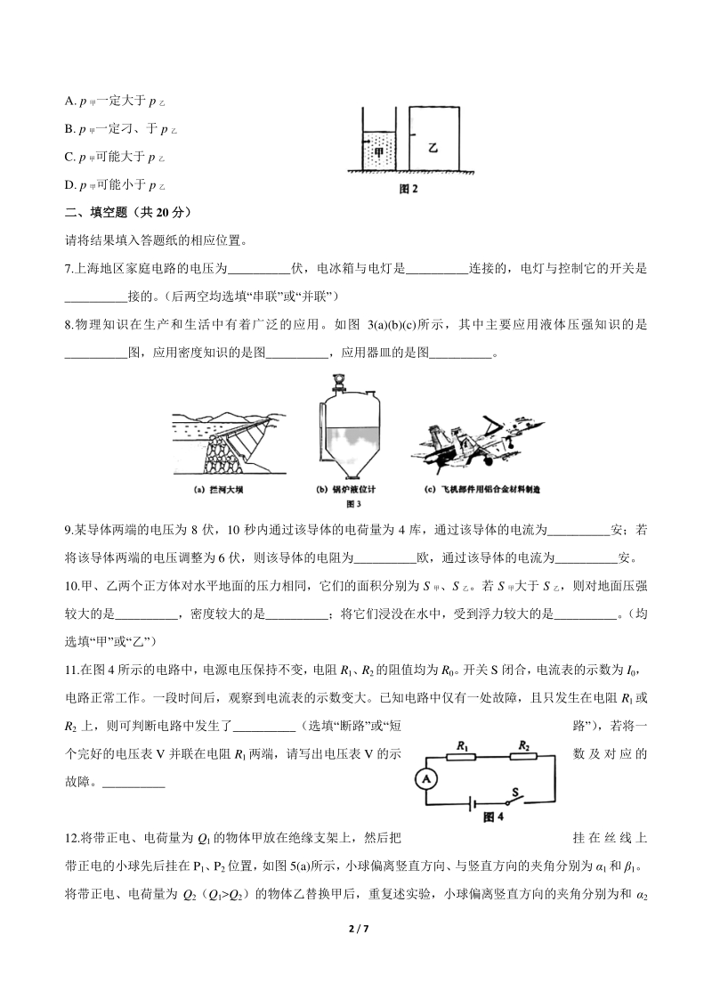 上海市虹口区2021届九年级上期终学生学习能力诊断测试（一模）物理试题（含答案）_第2页