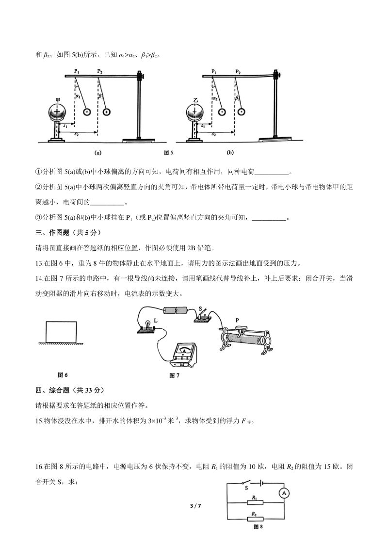 上海市虹口区2021届九年级上期终学生学习能力诊断测试（一模）物理试题（含答案）_第3页