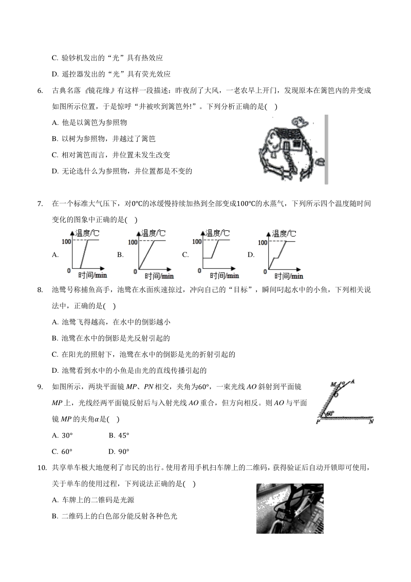 2020-2021学年江苏省南京市八年级上期末物理模拟试卷（含答案解析）_第2页