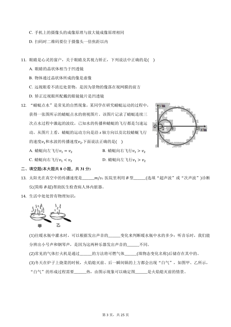 2020-2021学年江苏省南京市八年级上期末物理模拟试卷（含答案解析）_第3页