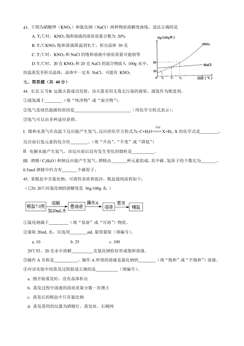 上海市松江区2021届九年级上期末（一模）化学试题（含答案）_第3页