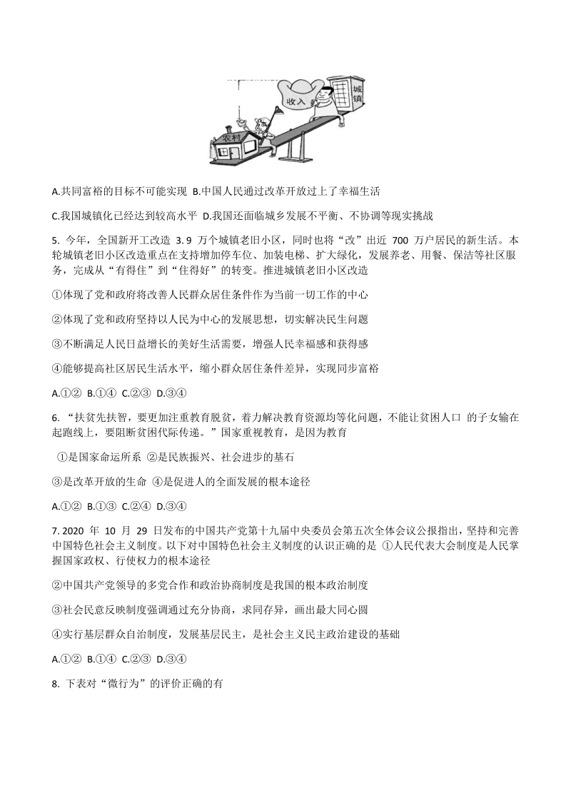福建省泉州市2020-2021学年九年级上道德与法治期末试卷（含答案）_第2页