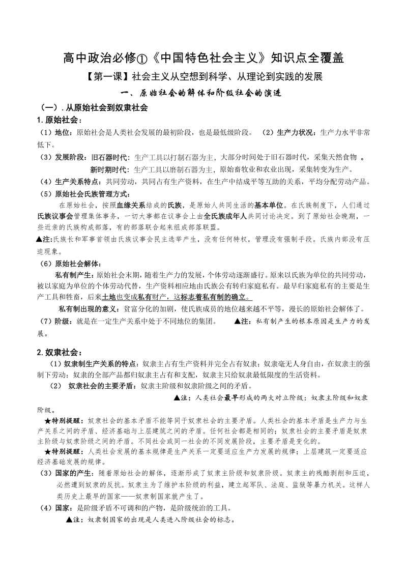 2021年统编版高中政治必修一《中国特色社会主义》知识全覆盖_第1页