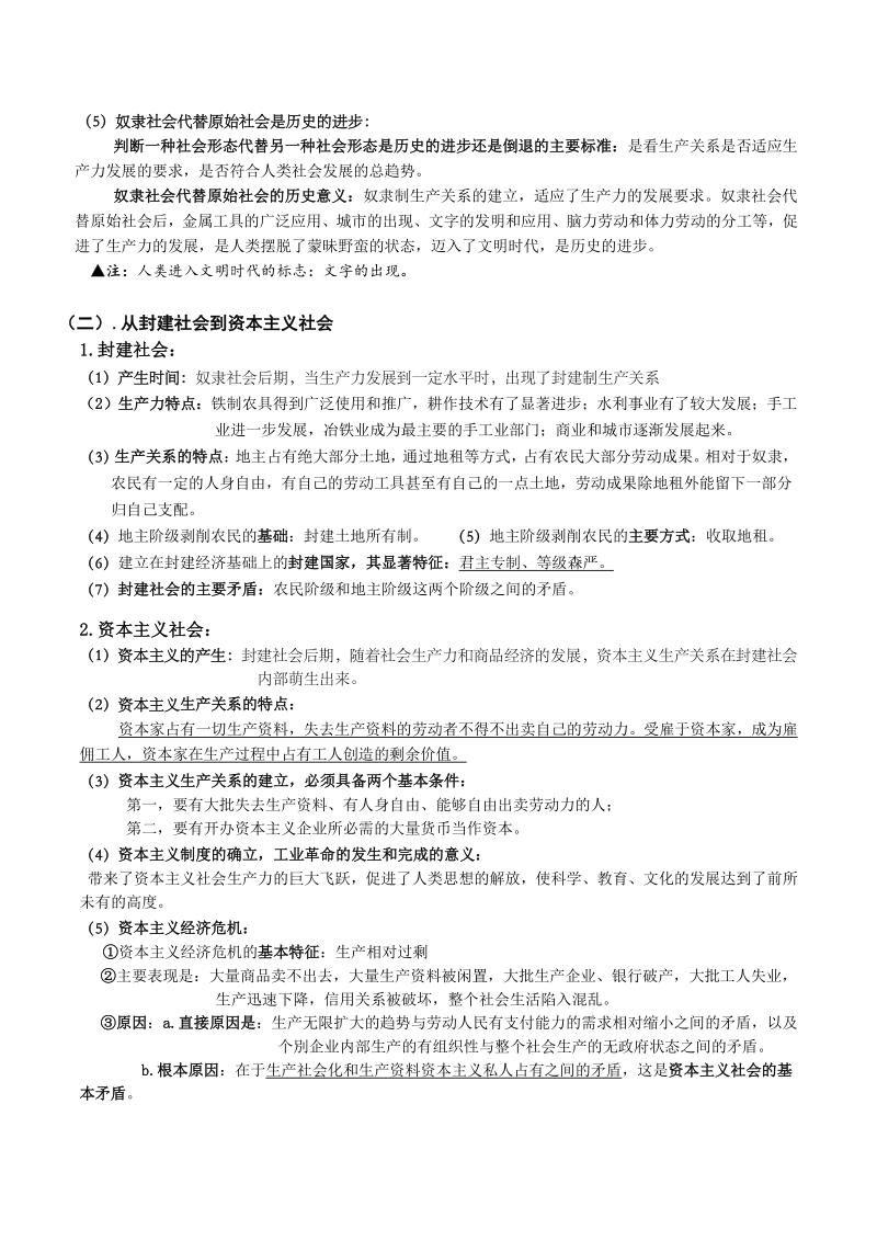 2021年统编版高中政治必修一《中国特色社会主义》知识全覆盖_第2页