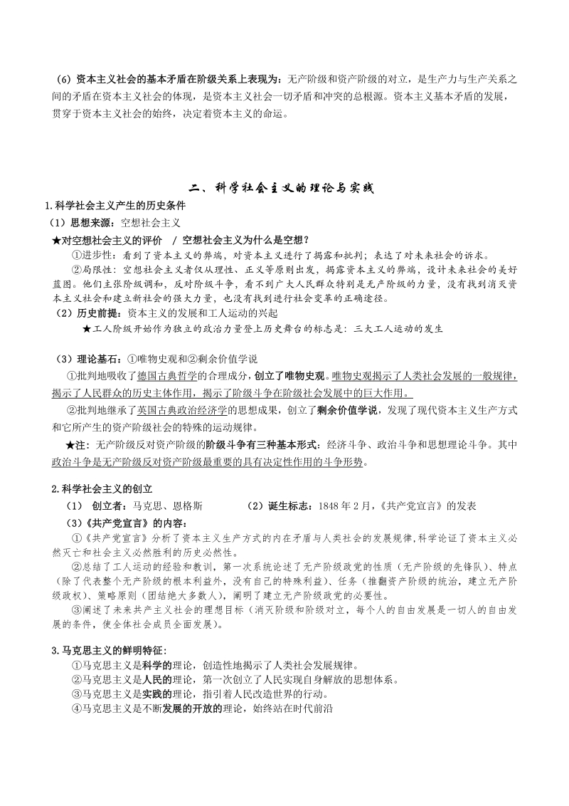 2021年统编版高中政治必修一《中国特色社会主义》知识全覆盖_第3页