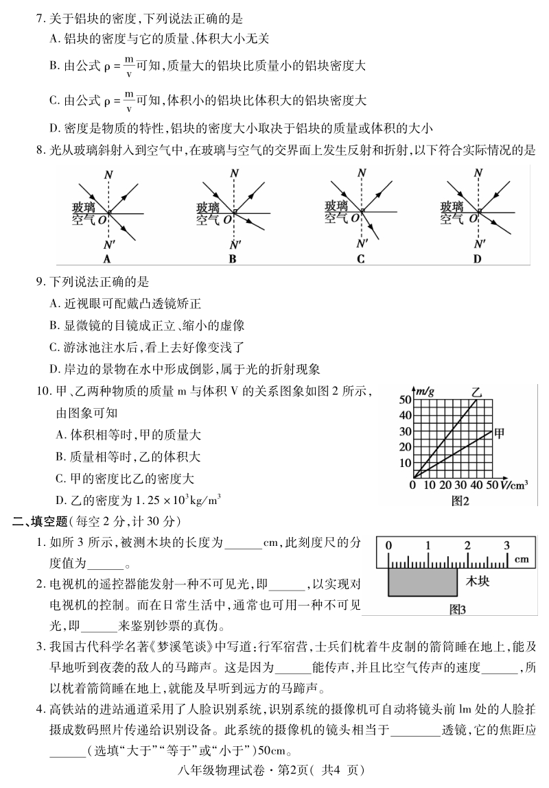青海省西宁市2020-2021学年八年级上期末调研测试物理试题（含答案）_第2页