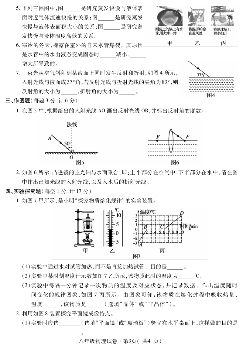 青海省西宁市2020-2021学年八年级上期末调研测试物理试题（含答案）_第3页