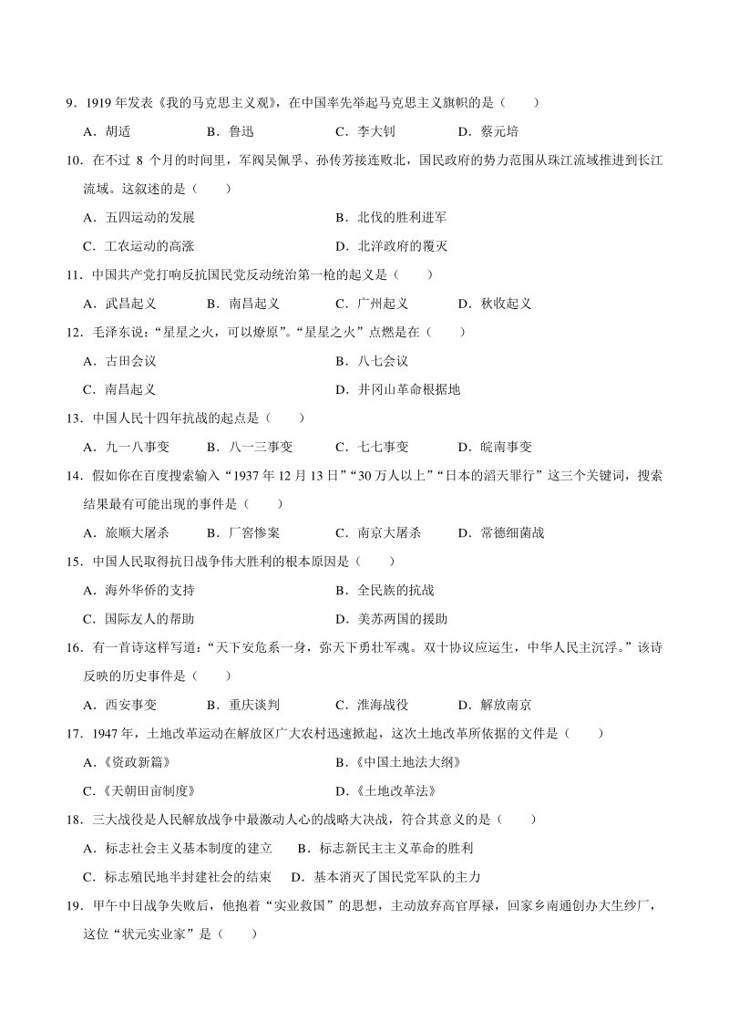 2020年吉林省长春市农安县八年级上期末历史试卷（含答案解析）_第2页