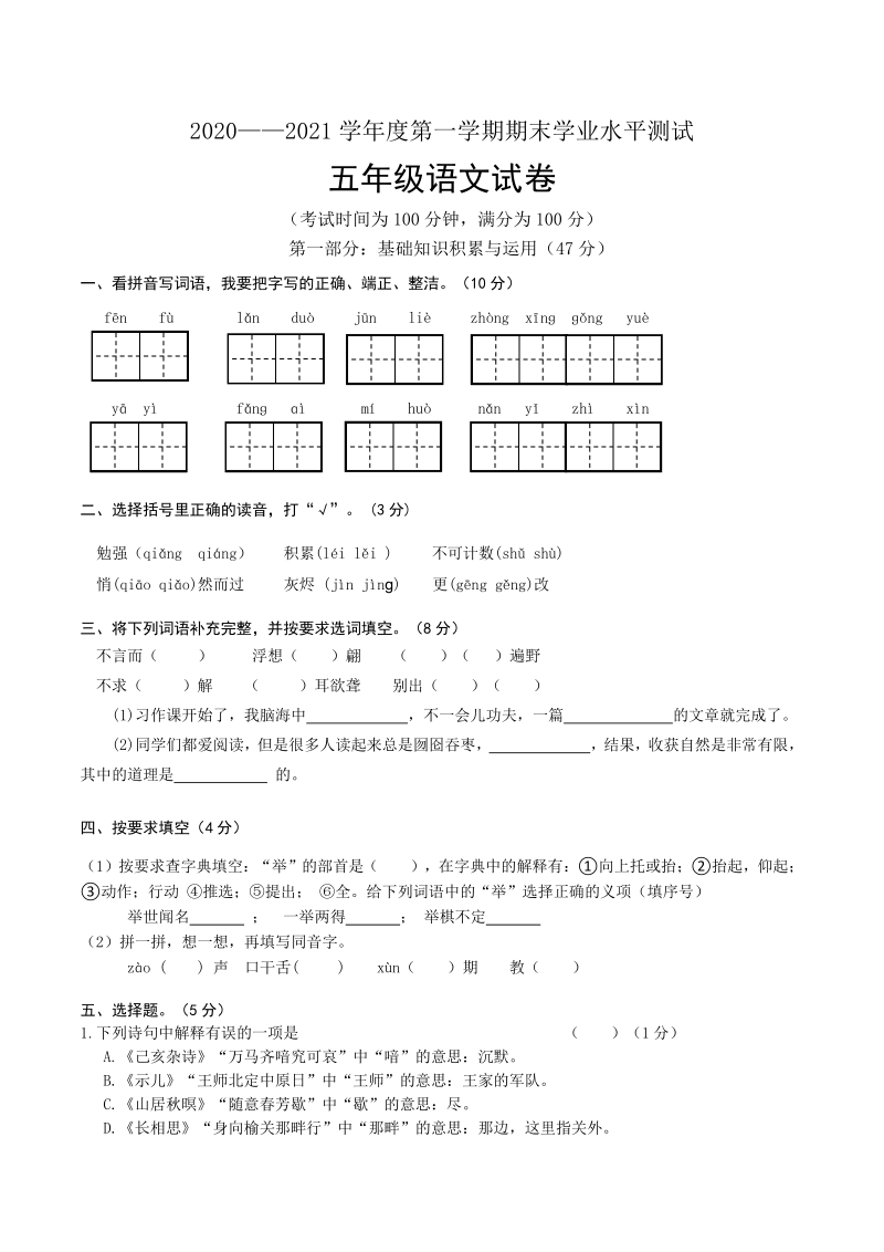 2020-2021学年河北省张家口怀安县五年级上期末语文试题（含答案）_第1页