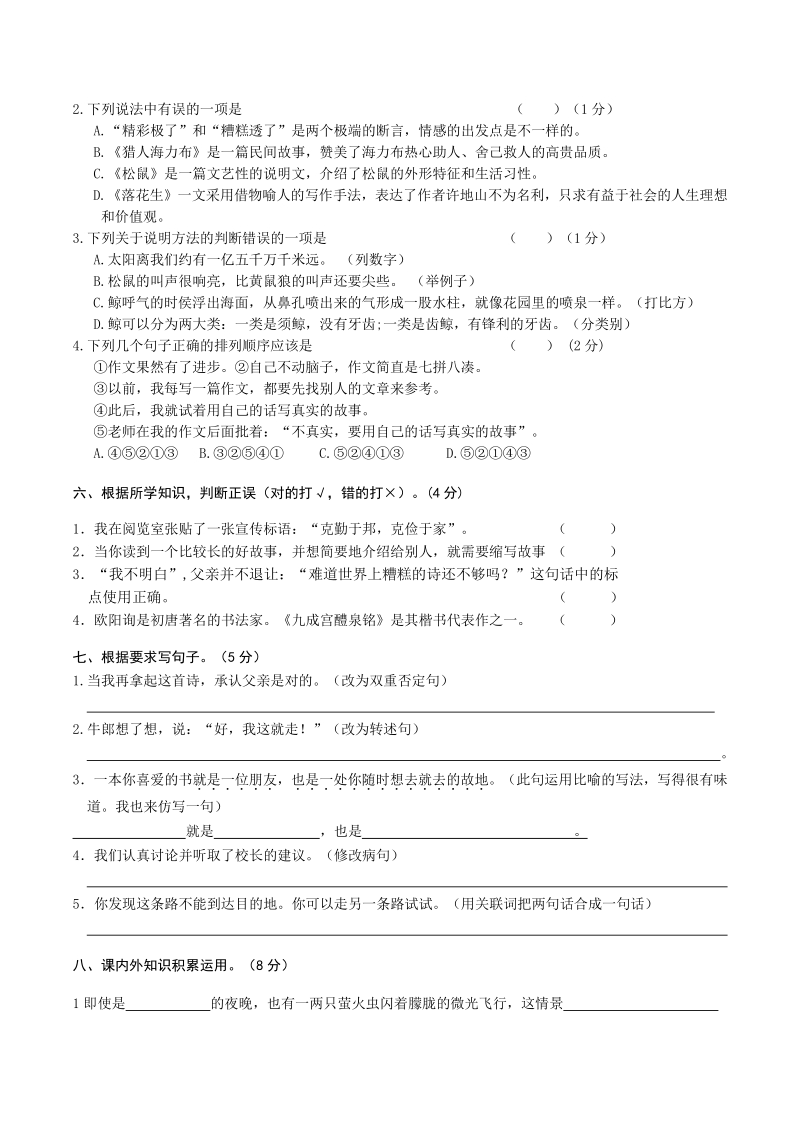 2020-2021学年河北省张家口怀安县五年级上期末语文试题（含答案）_第2页