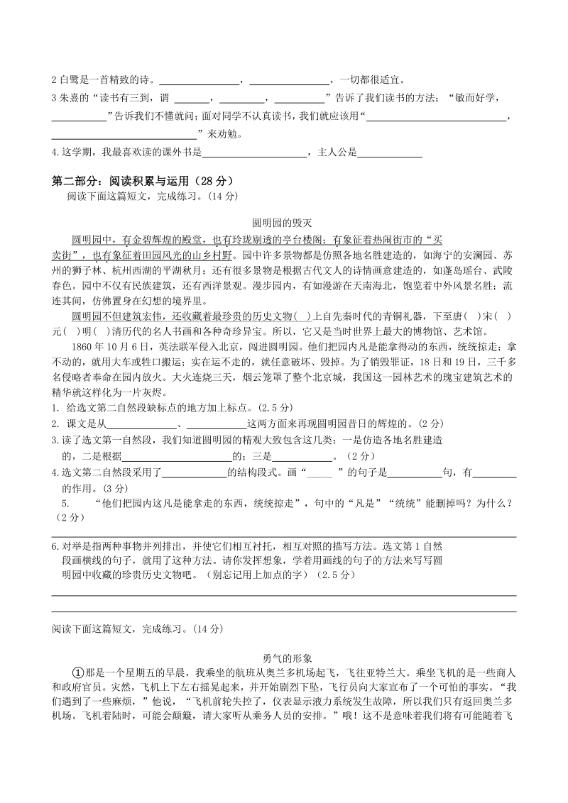 2020-2021学年河北省张家口怀安县五年级上期末语文试题（含答案）_第3页