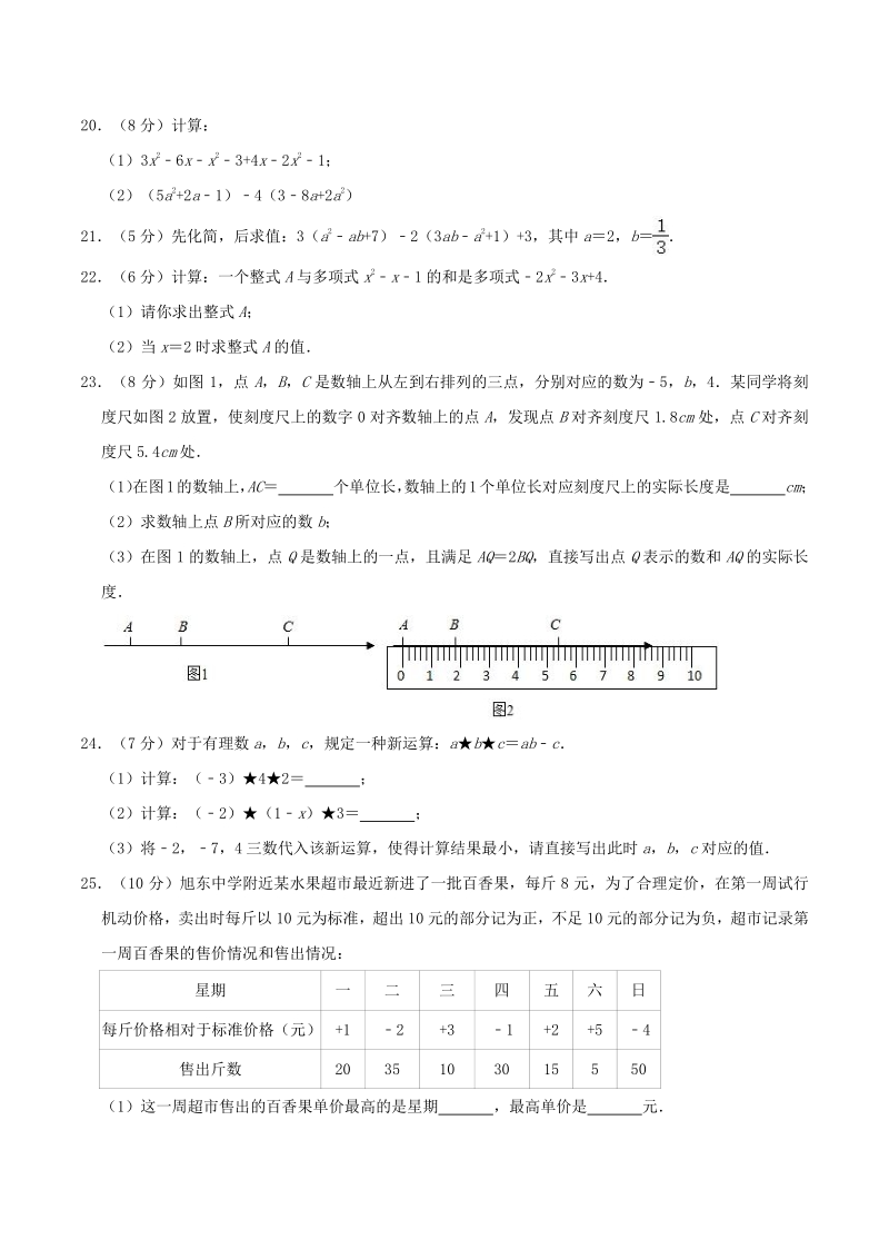 2020-2021学年第一学期河北省唐山市路北区七年级上期中考试数学试卷（含答案解析）_第3页