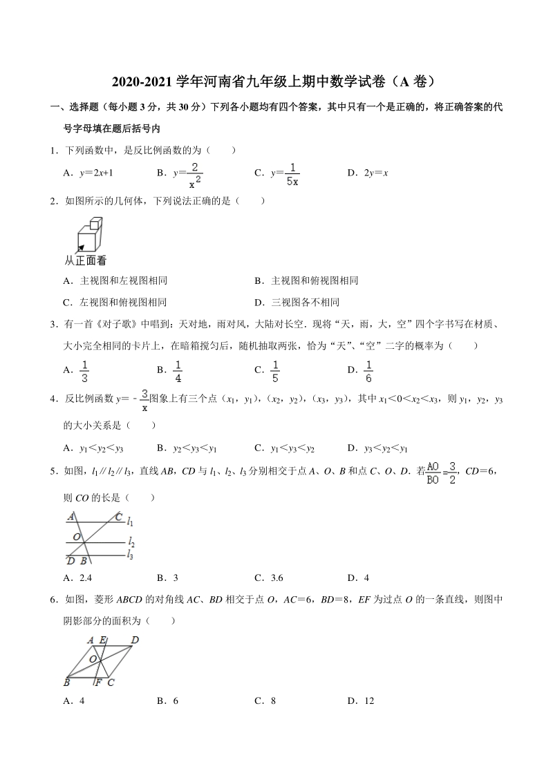 2020-2021学年河南省九年级上期中考试数学试卷（A）含答案解析_第1页