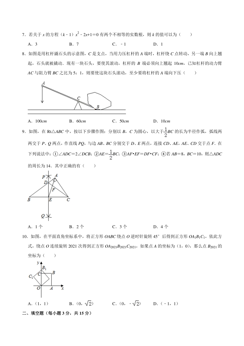 2020-2021学年河南省九年级上期中考试数学试卷（A）含答案解析_第2页