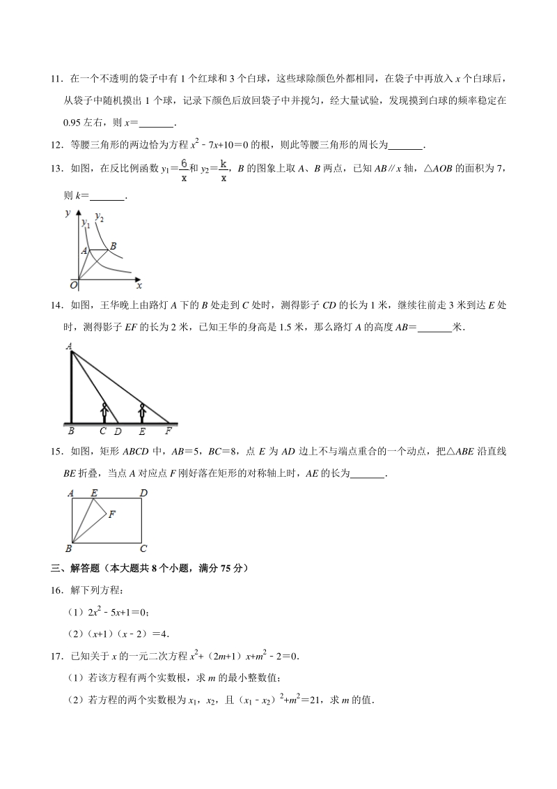 2020-2021学年河南省九年级上期中考试数学试卷（A）含答案解析_第3页