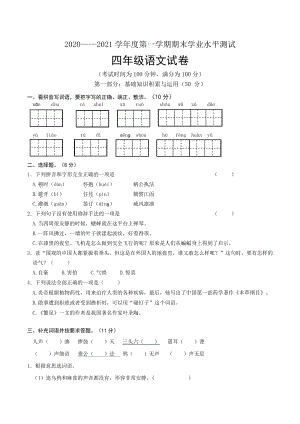 2020-2021学年河北省张家口怀安县四年级上期末语文试题（含答案）