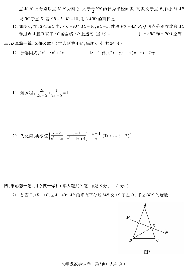 青海省西宁市2020-2021学年八年级上期末调研测试数学试题（含答案）_第3页