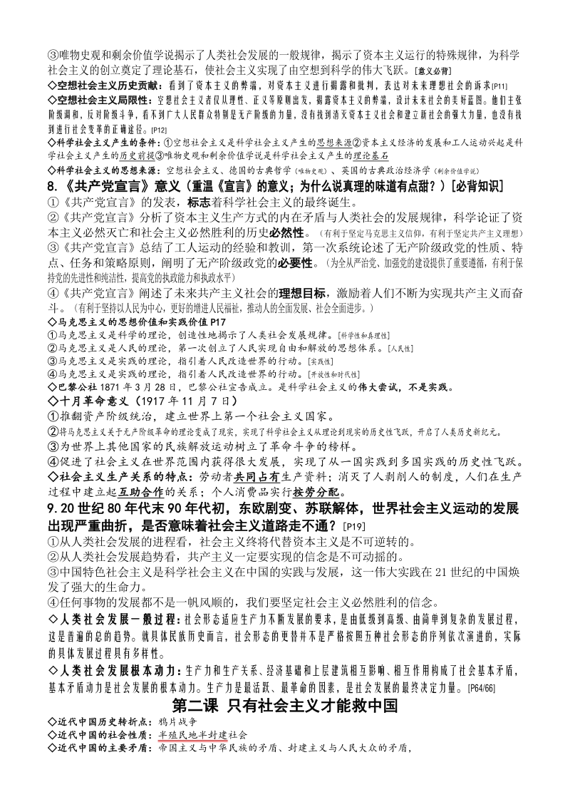 2021年统编版高中政治必修1《中国特色社会主义》必背知识_第2页