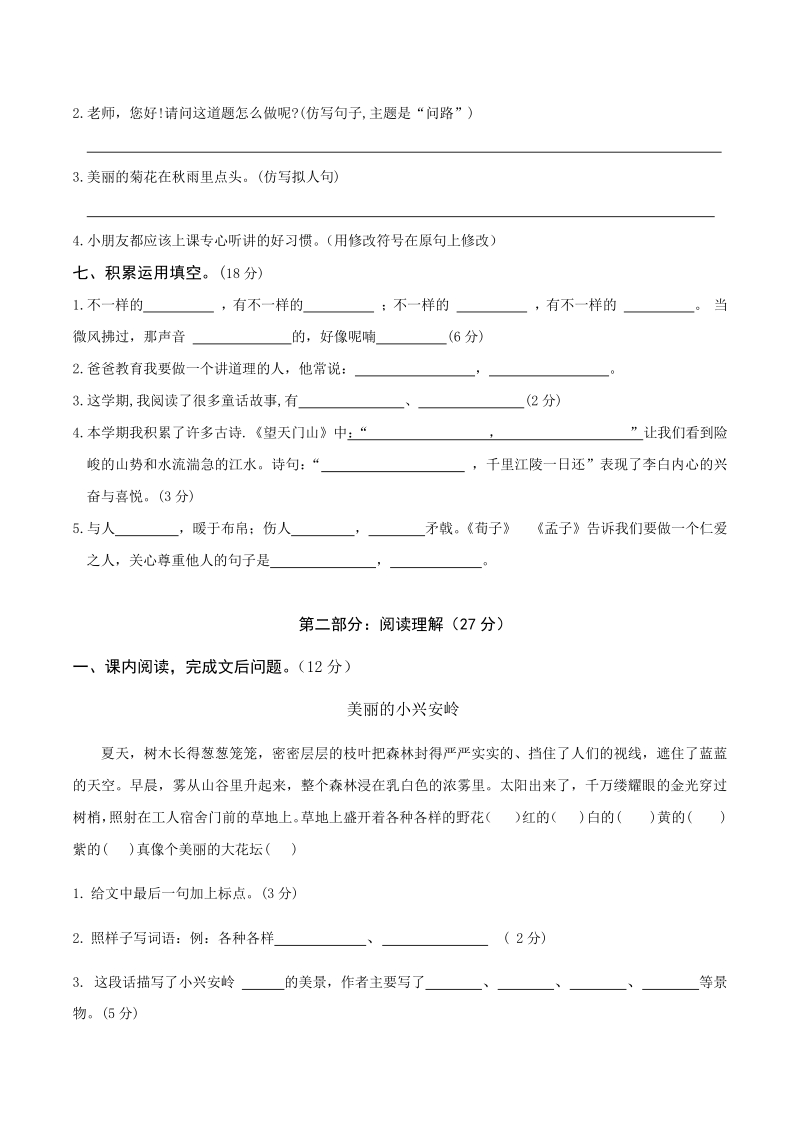 2020-2021学年河北省张家口怀安县三年级上期末语文试题（含答案）_第2页