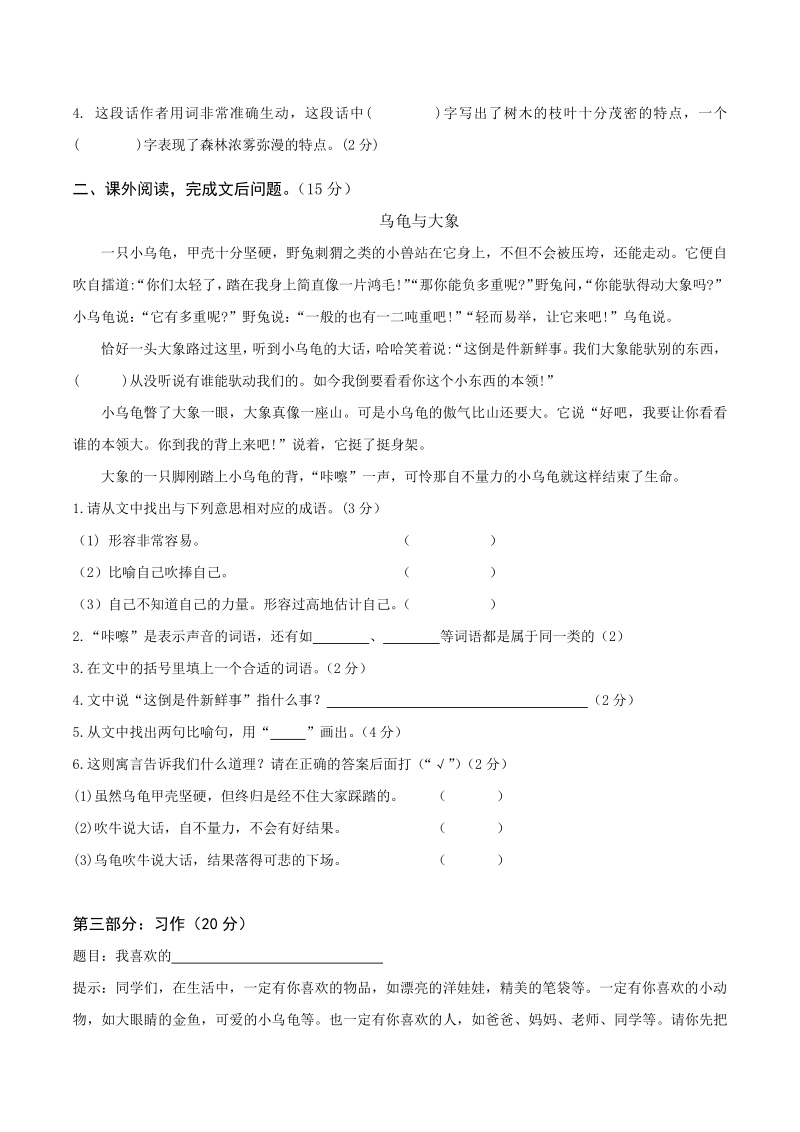 2020-2021学年河北省张家口怀安县三年级上期末语文试题（含答案）_第3页
