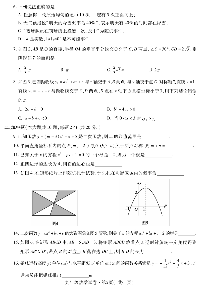 青海省西宁市2021届九年级上期末调研测试数学试题（含答案）_第2页