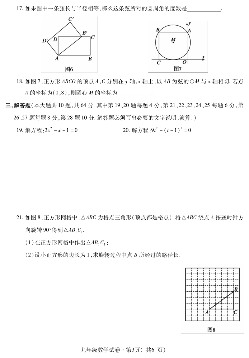 青海省西宁市2021届九年级上期末调研测试数学试题（含答案）_第3页