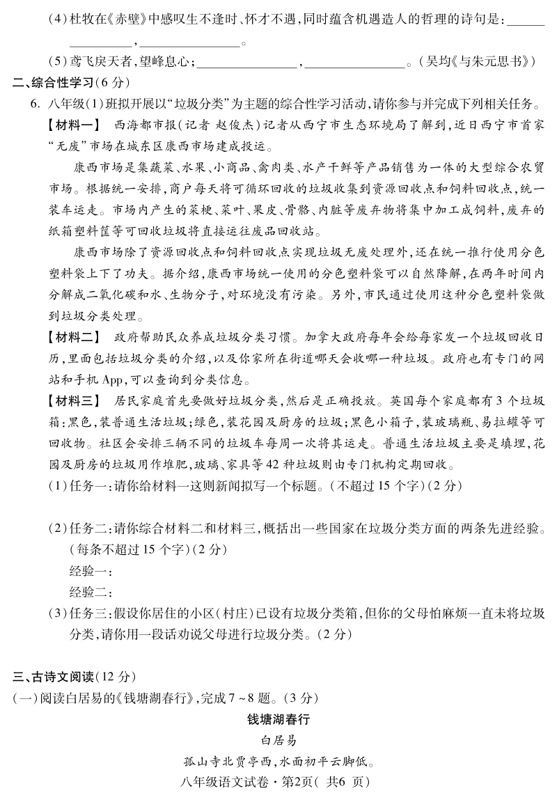 青海省西宁市2020-2021学年八年级上期末调研测试语文试题（含答案）_第2页