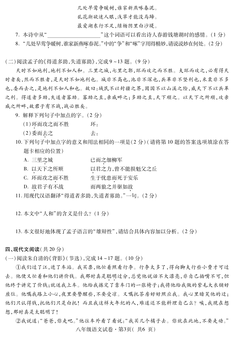 青海省西宁市2020-2021学年八年级上期末调研测试语文试题（含答案）_第3页