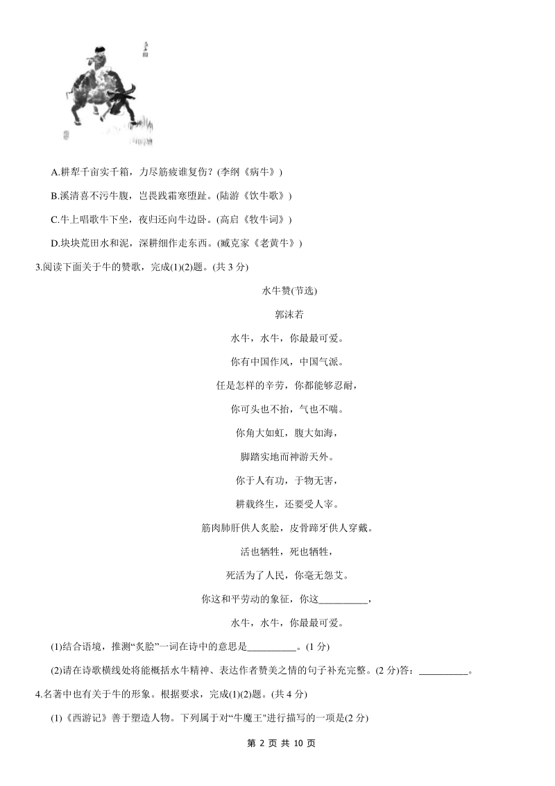 北京市朝阳区2020-2021学年七年级上期末考试语文试题（含答案）_第2页