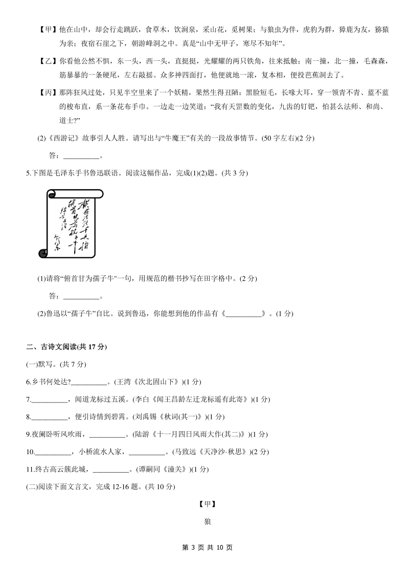 北京市朝阳区2020-2021学年七年级上期末考试语文试题（含答案）_第3页