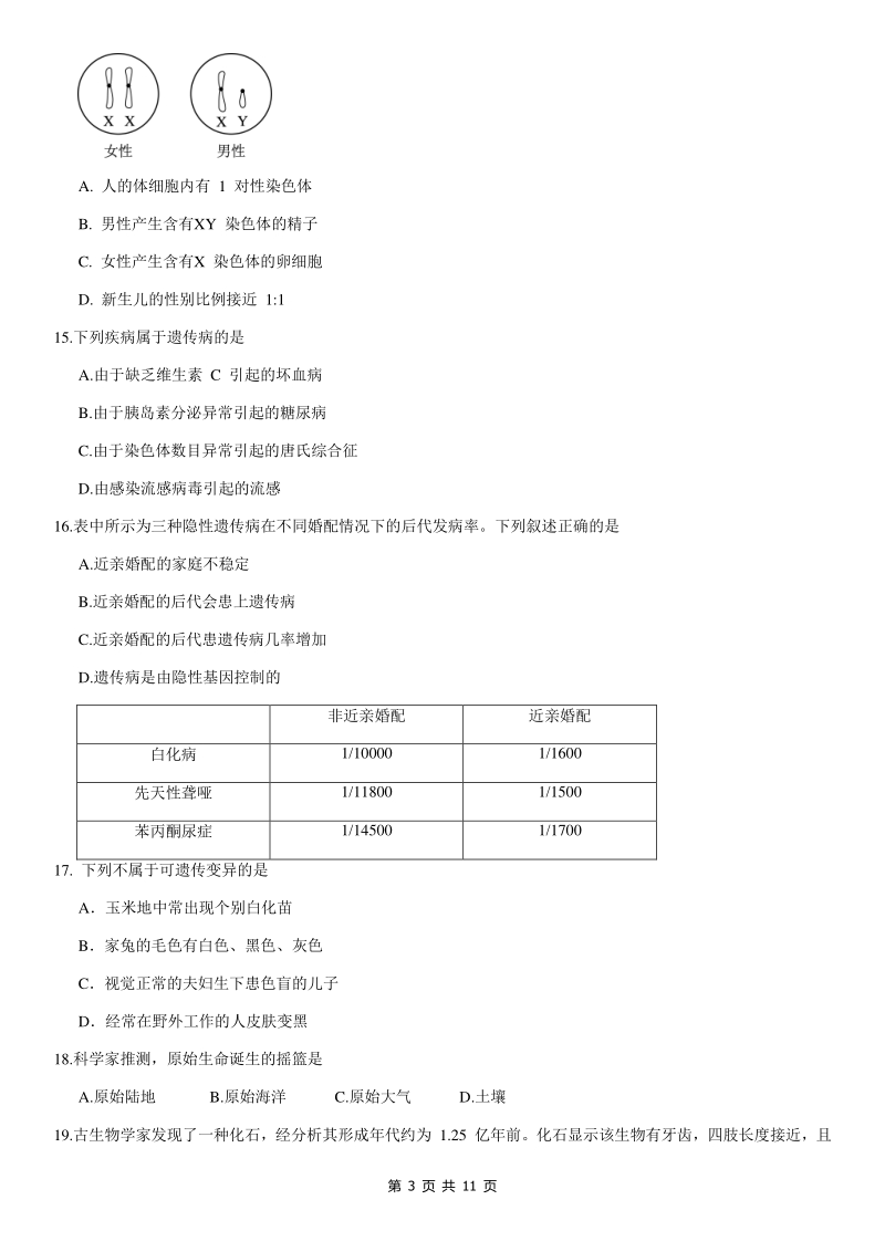 北京市朝阳区2020-2021学年八年级上期末考试生物试题（含答案）_第3页