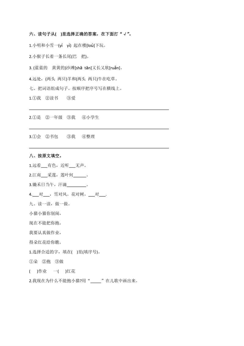 2020-2021学年北京市丰台区一年级上期末语文试题（含答案）_第2页