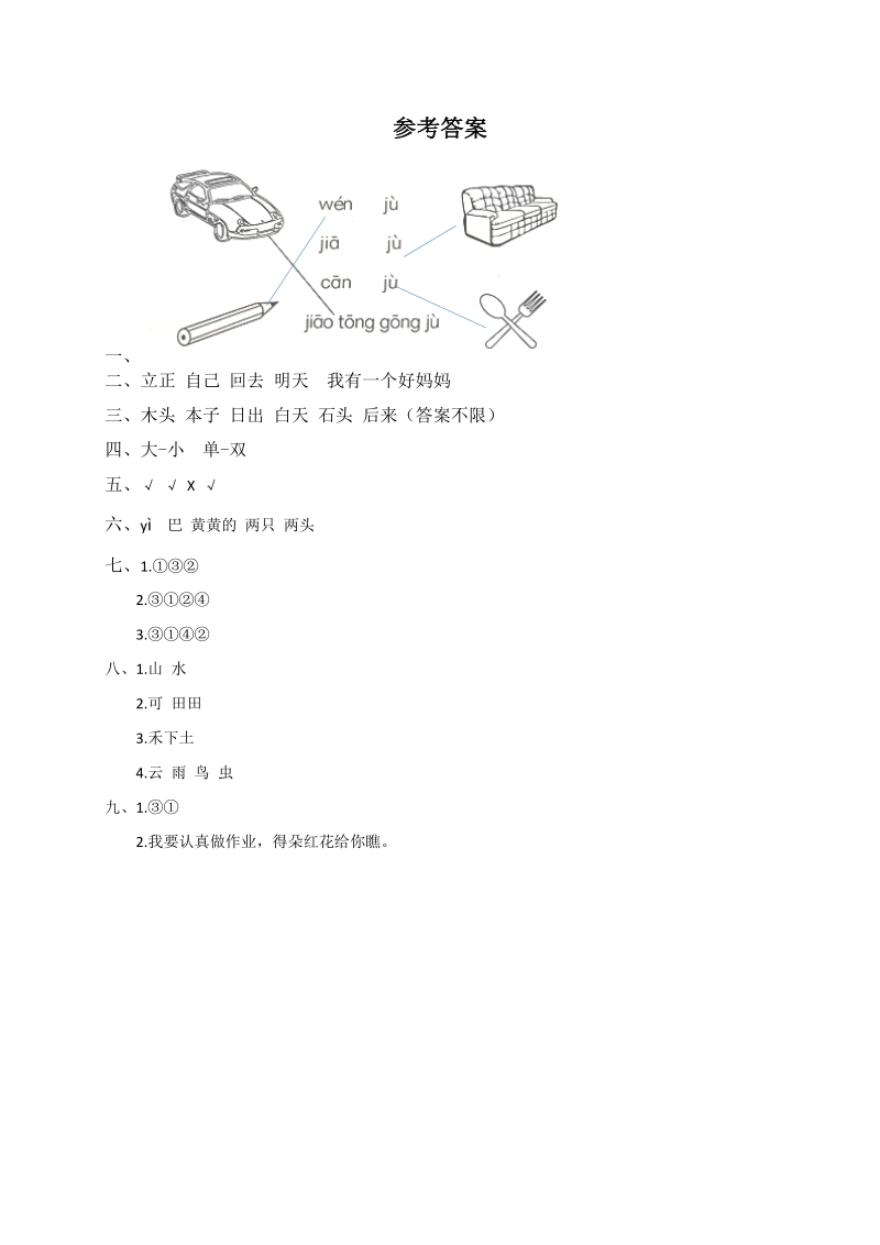 2020-2021学年北京市丰台区一年级上期末语文试题（含答案）_第3页