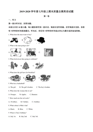 江苏省苏北地区2019-2020学年七年级上期末英语试题（含答案）
